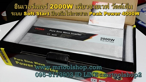 เครื่องแปลงไฟ 24v เป็น 220v 2000w